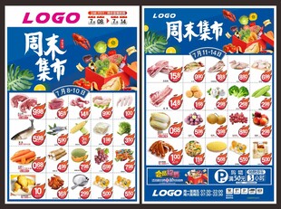 周末集市促销海报展示