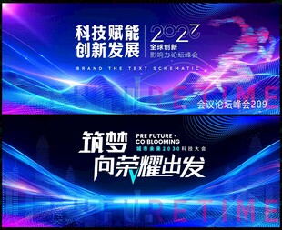 科技会议