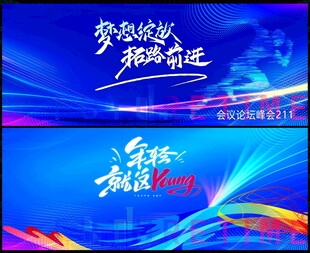 会议论坛