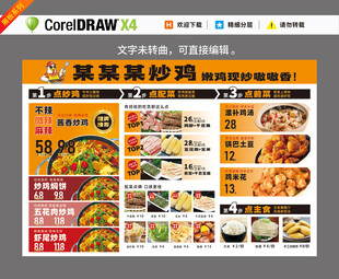 美食炒鸡灯箱 菜单