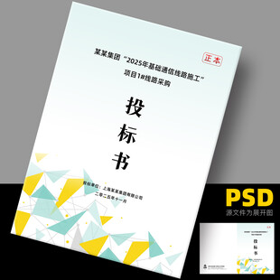 投标书设计模板