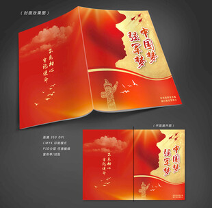 党建宣传画册设计展示