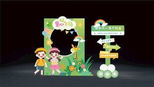 六一儿童节拍照框指引牌