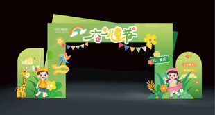 六一儿童节拱门设计