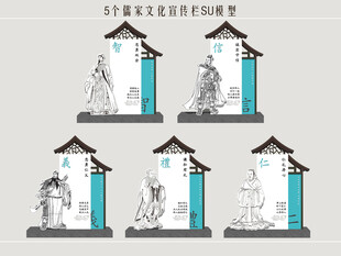 儒家文化宣传栏