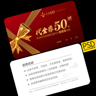 红色代金券设计模板