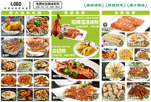 广东粤菜馆菜单菜谱海报设计