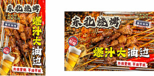 东北烧烤爆汁大油边