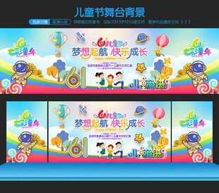 六一舞台背景