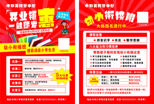 托管中心幼小衔接班宣传海报