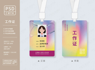 多彩渐变员工证