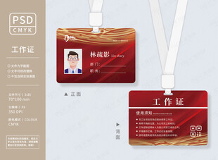 红色工作证