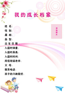 我的成长档案封面设计