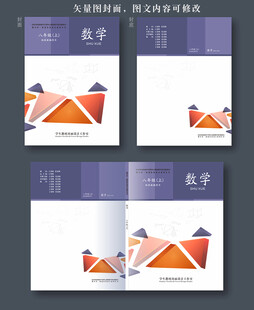 数学教材封面设计