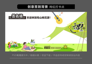 创意拍照签名墙