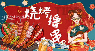 烧烤店海报