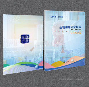 生物封面