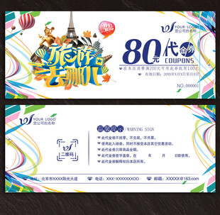 旅游代金券