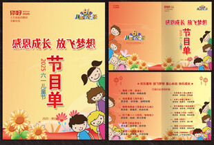 六一儿童节节目单