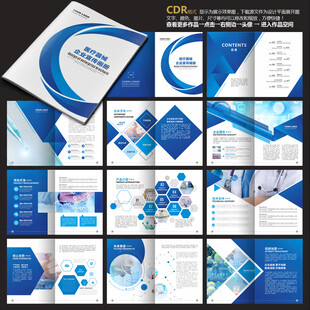 蓝色画册科技画册
