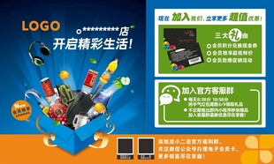 超市群宣传形象画会员