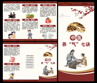 中医养生知识三折页