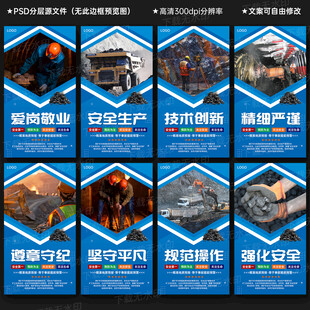 煤矿文化展板