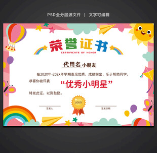 卡通荣誉证书