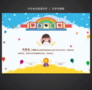 卡通毕业证书