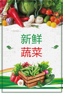 新鲜蔬菜展板灯箱