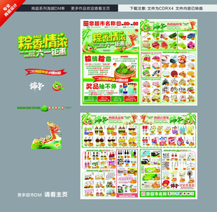 超市促销海报
