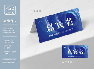 蓝色嘉宾姓名牌