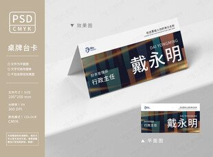 公司员工桌牌
