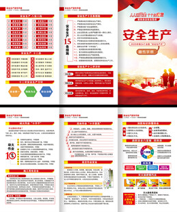 安全生产月三折页