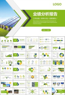 太阳能清洁能源光伏产业PPT