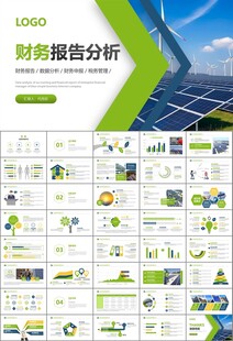 太阳能清洁能源光伏产业PPT