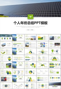 太阳能清洁能源光伏产业PPT