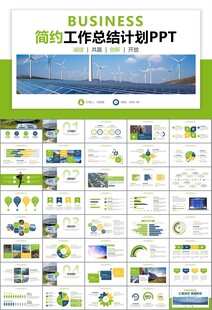 太阳能清洁能源光伏产业PPT