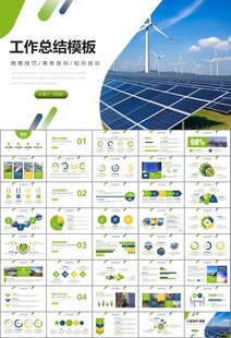 太阳能清洁能源光伏产业PPT