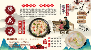 蹄花汤背景墙