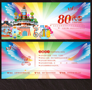 游乐园代金券