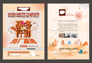 冬季促销宣传页设计