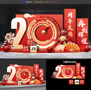 店庆美陈