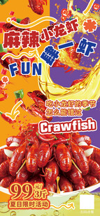 麻辣小龙虾fun肆一虾美食海报