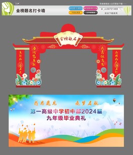 金榜题名打卡墙