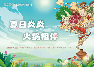 夏日炎炎火锅相伴