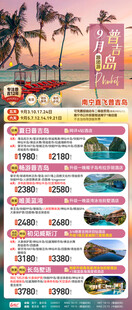 普吉岛跟团游计划总表