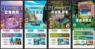 普吉岛半自助私家团海报系列