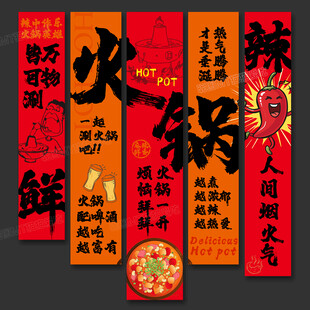 火锅店海报挂画火锅店文化墙