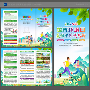2025世界环境日三折页
